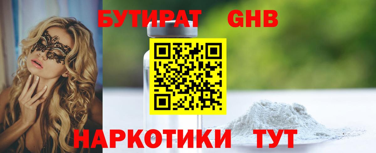 Дзержинск  БУТИРАТ жидкий экстази  Вход с VPN 