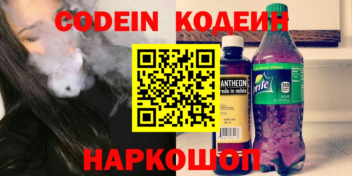 Дзержинск  Codein Purple Drank  Вход с VPN 