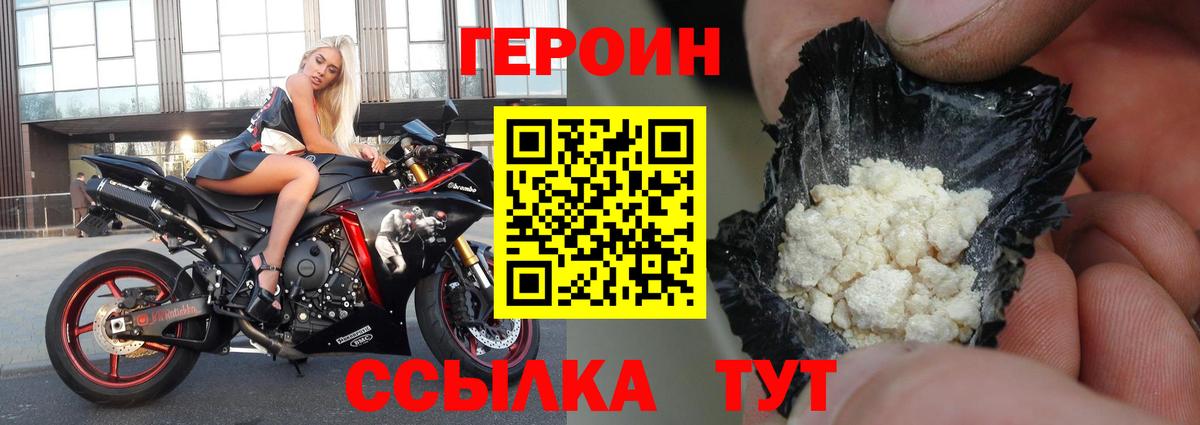 ГЕРОИН афганец Дзержинск