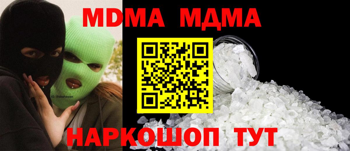 МДМА VHQ  МДМА кристаллы  Вход с VPN  Дзержинск 