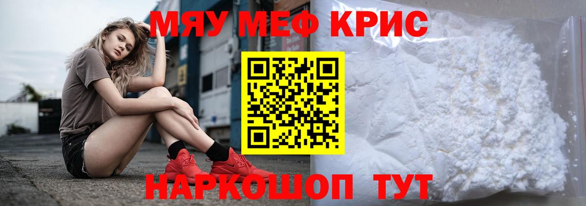 Дзержинск  МЯУ-МЯУ  Меф  МЯУ-МЯУ mephedrone  Вход с VPN 