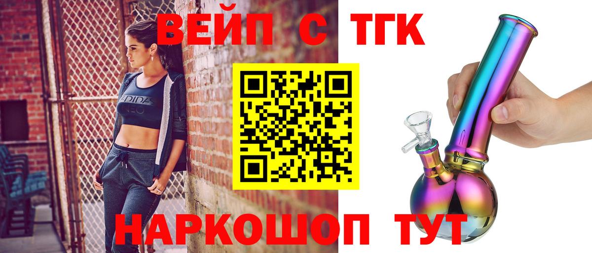 ТГК вейп Дзержинск